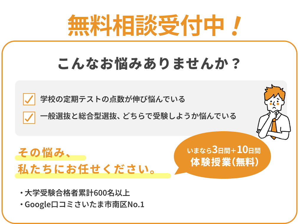 無料相談受付中！いまなら3日間＋10日間体験授業（無料）