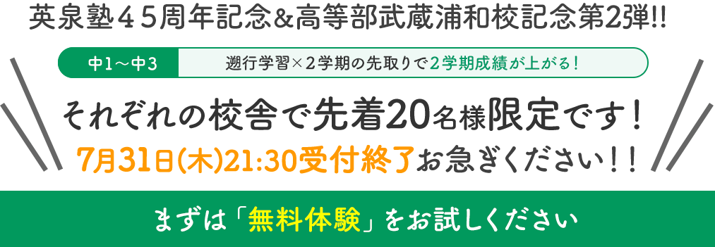 夏期講習キャンペーン