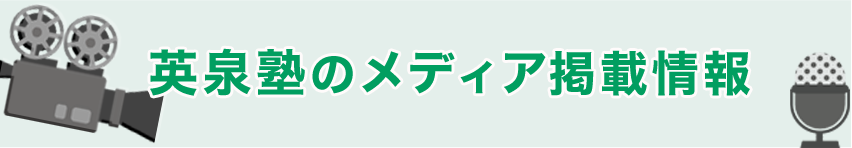 武蔵浦和 中浦和周辺で塾をお探しでしたら英泉塾 さいたま市南区学習塾