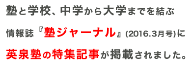 武蔵浦和 中浦和周辺で塾をお探しでしたら英泉塾 さいたま市南区学習塾