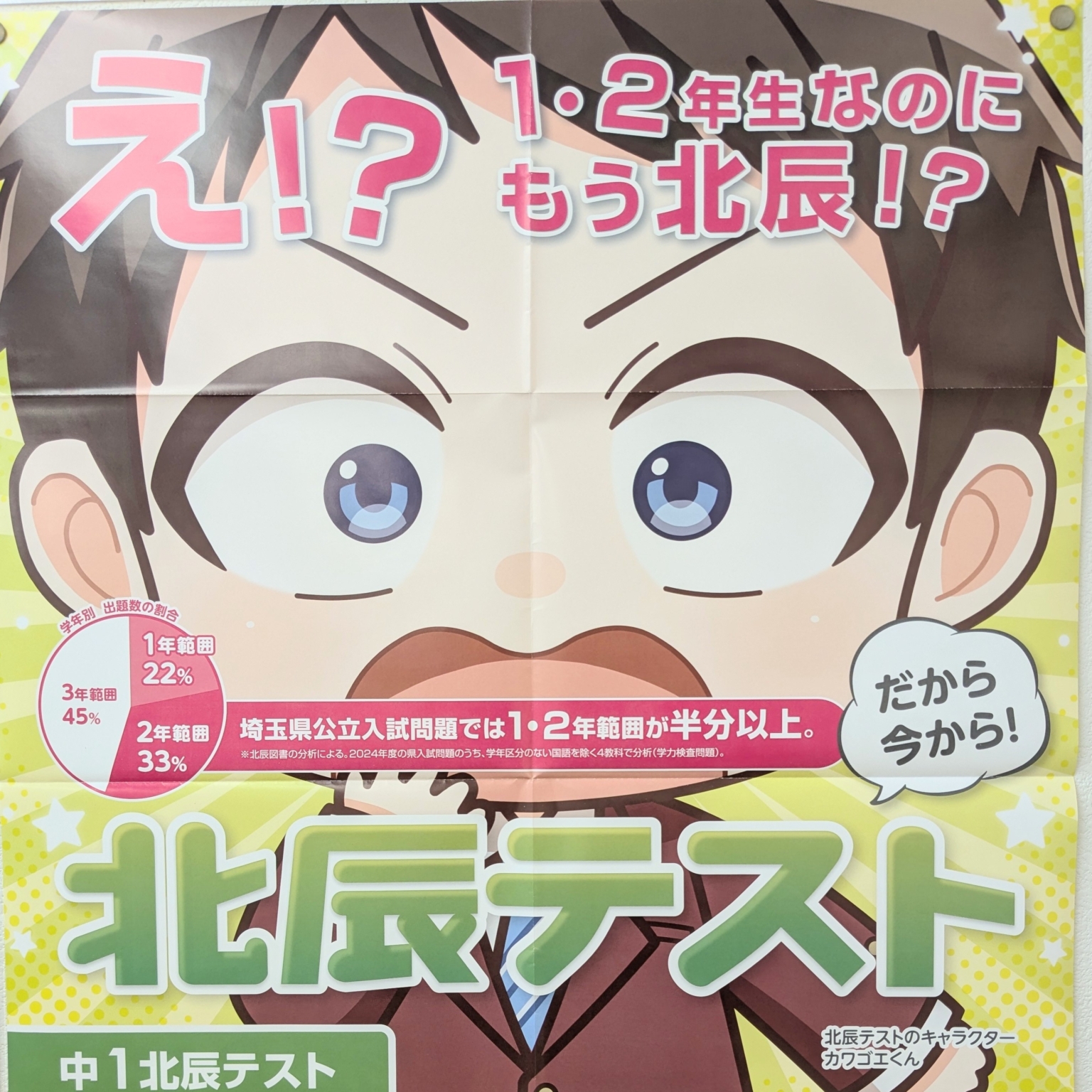 【疑問】中学1・2年生は北辰テストを受けるべき?北辰テストってどこが出題範囲?勉強法は? - 英泉塾 【新着情報】サイト