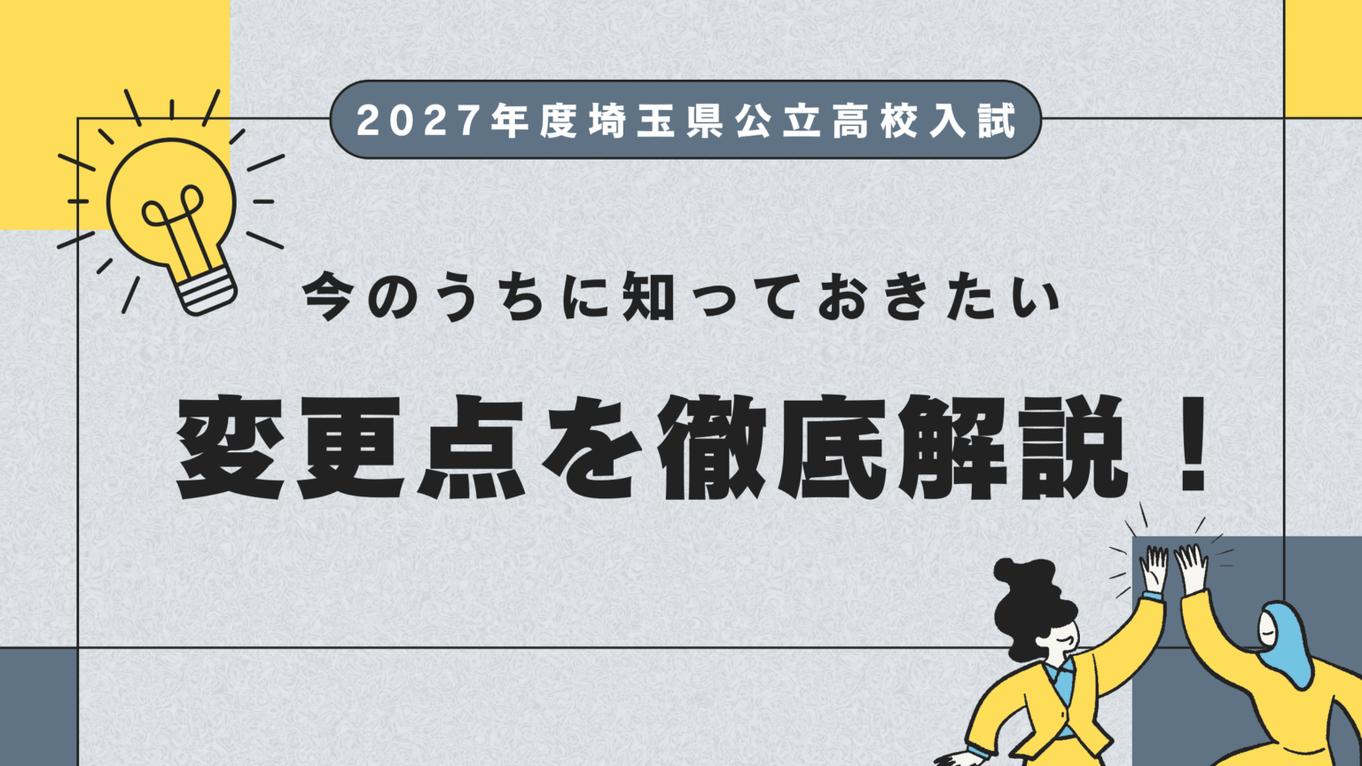 浦和一女のボーダーは？浦和一女のボーダーライン・合格者の平均点・内申点まとめ【最新版】 - 英泉塾 【新着情報】サイト