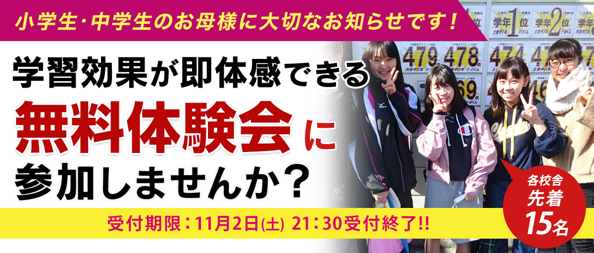 2024年無料体験会へ参加しませんか？