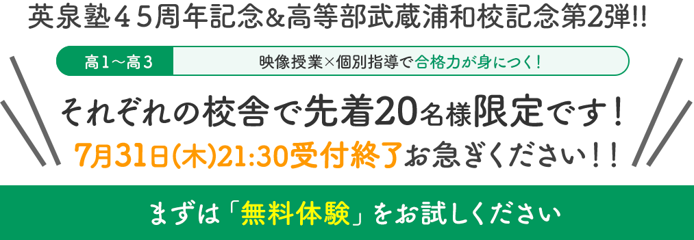 夏期講習キャンペーン