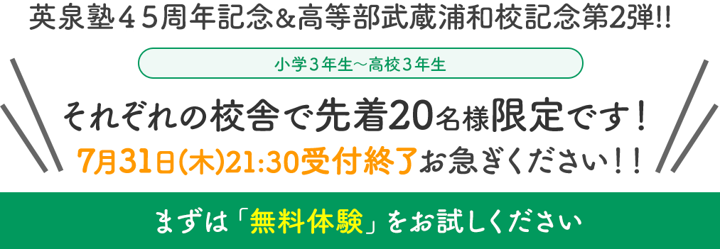 夏期講習お申し込みお急ぎください