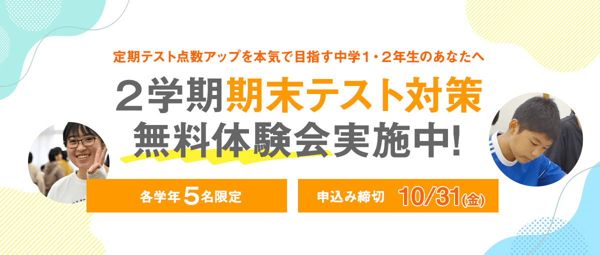 ２学期テスト対策無料体験会実習中