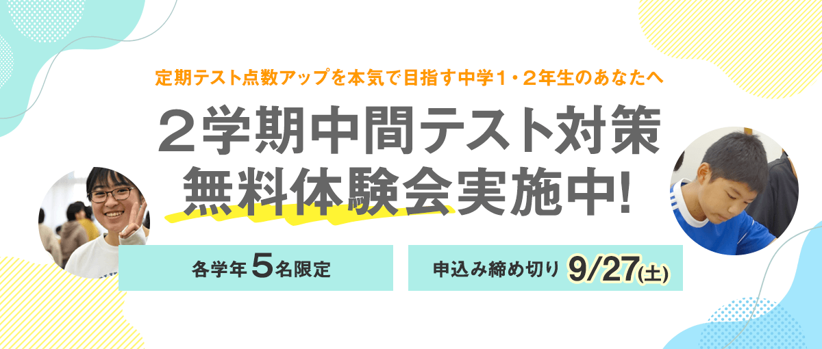 ２学期テスト対策無料体験会実習中